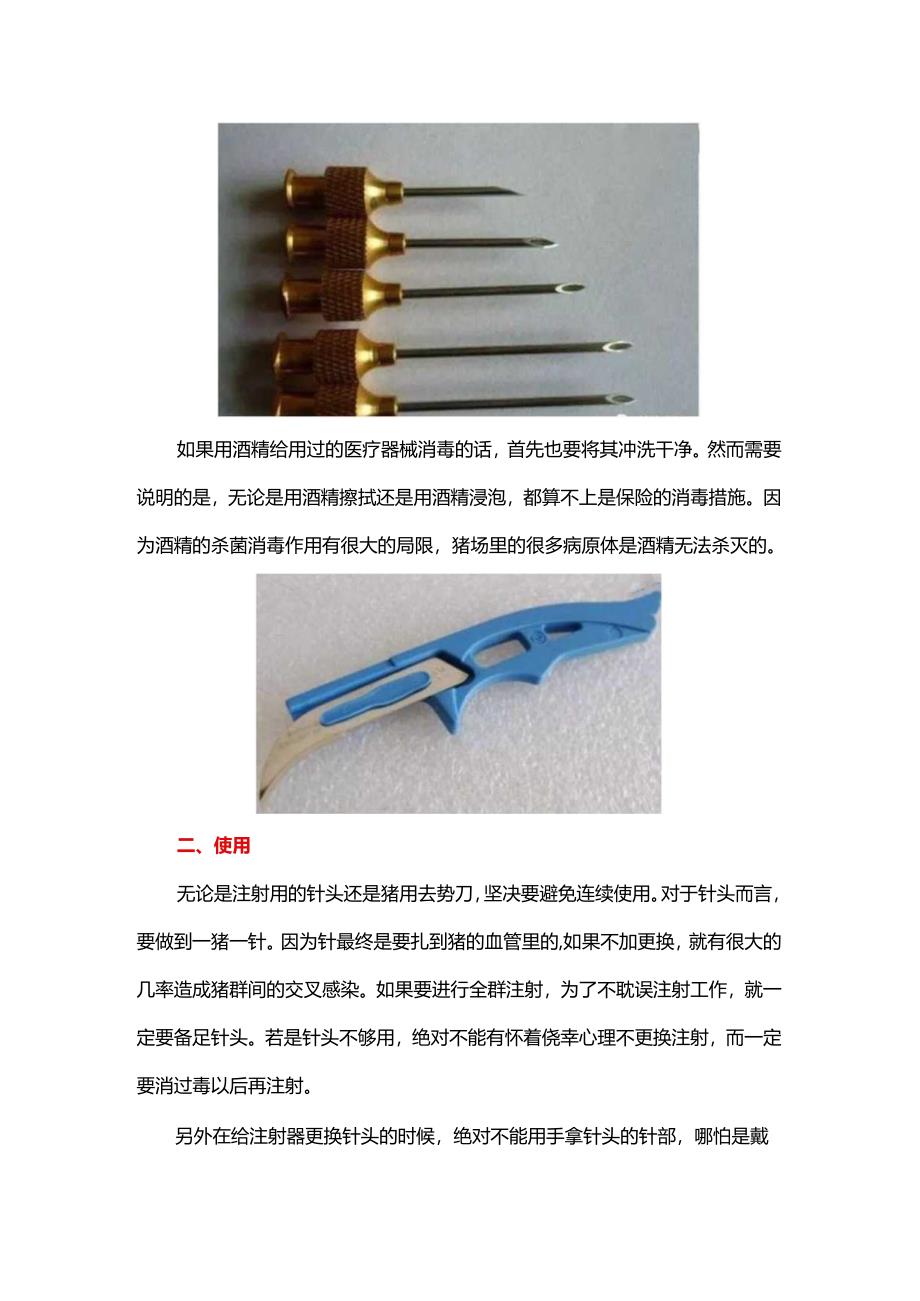 猪用医疗器械的消毒与使用这些细节不注意可能会坏事.docx_第2页