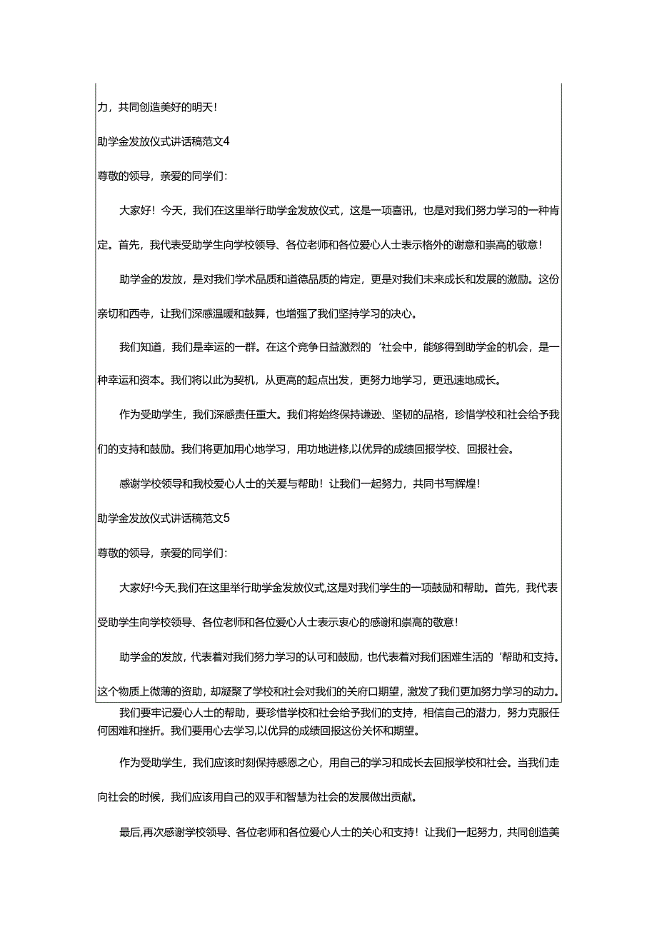 2024年助学金发放仪式讲话稿.docx_第3页