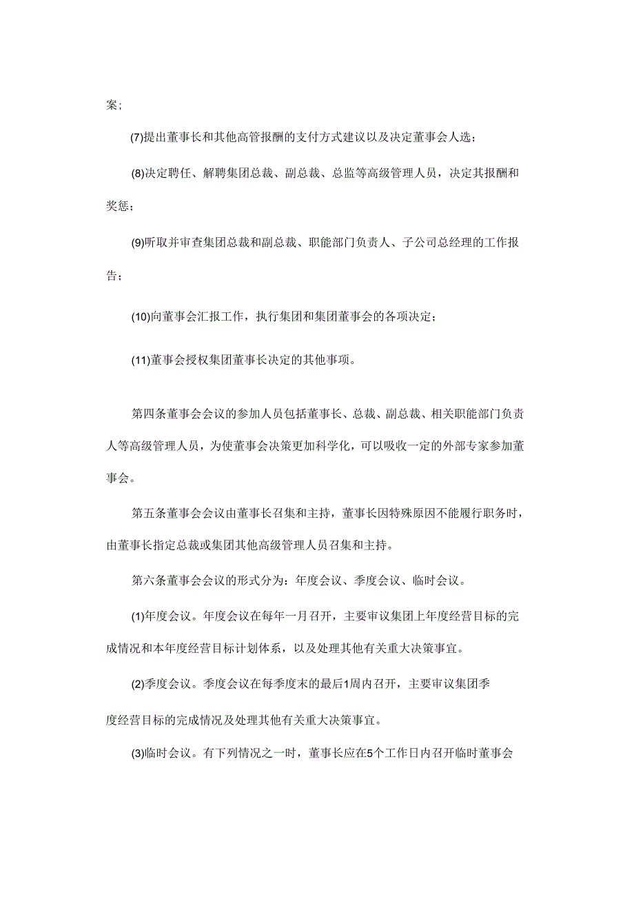 会议决策制度.docx_第2页