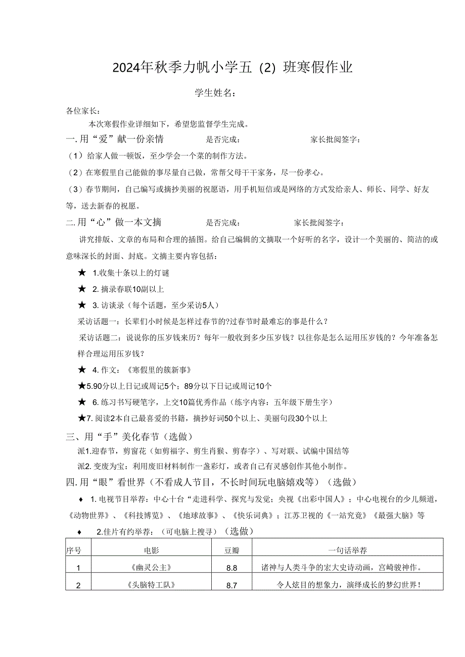 五年级2024寒假作业布置.docx_第1页