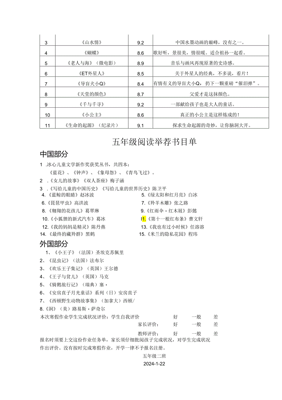 五年级2024寒假作业布置.docx_第2页