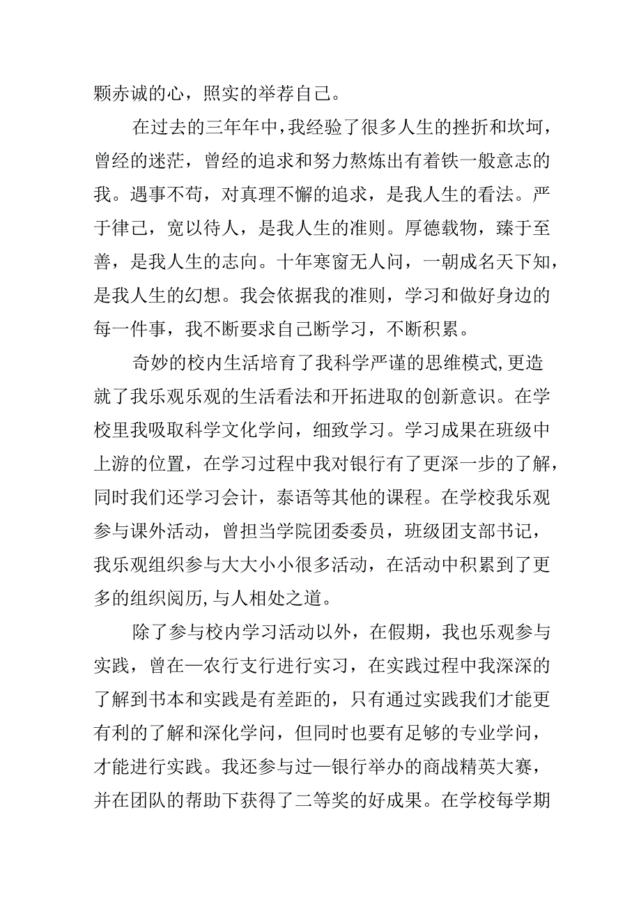 3分钟面试银行的优秀自我介绍.docx_第2页