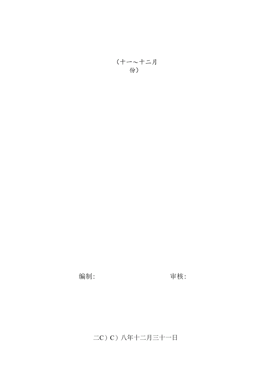 [监理资料]监理月报.docx_第1页