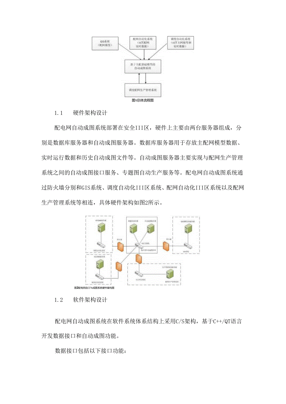 一种基于主配网集成模型的配电网自动成图系统的设计与应用.docx_第3页