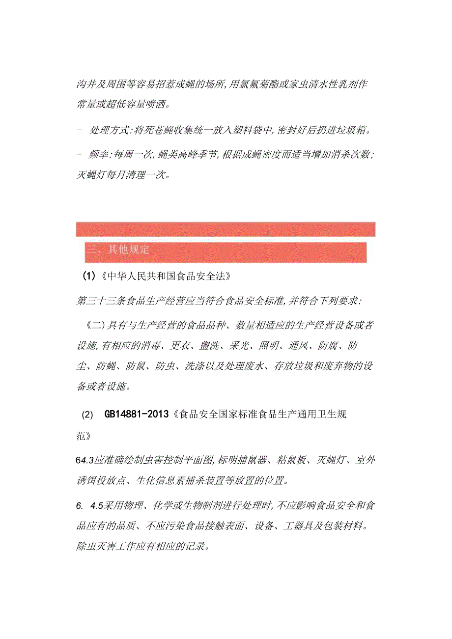 食品工厂灭蝇灯的相关规定有哪些？网友整理的都在这里了.docx_第3页