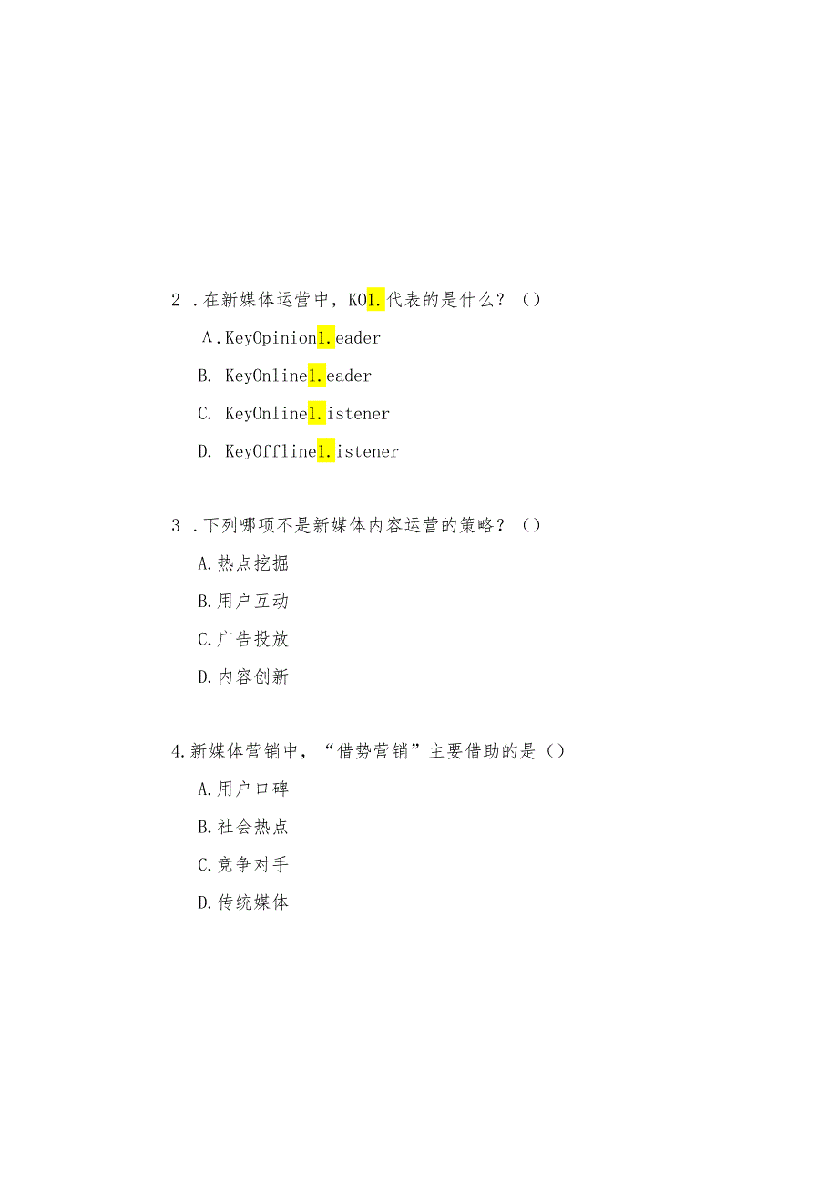 新媒体营销与运营 试卷及答案 共4套.docx_第1页