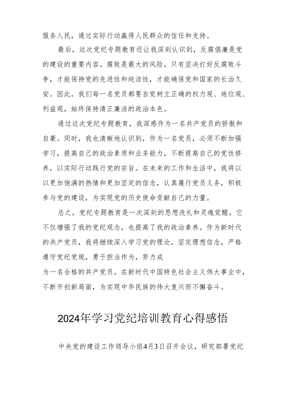 2024年街道社区党员干部学习党纪教育个人心得感悟.docx_第2页