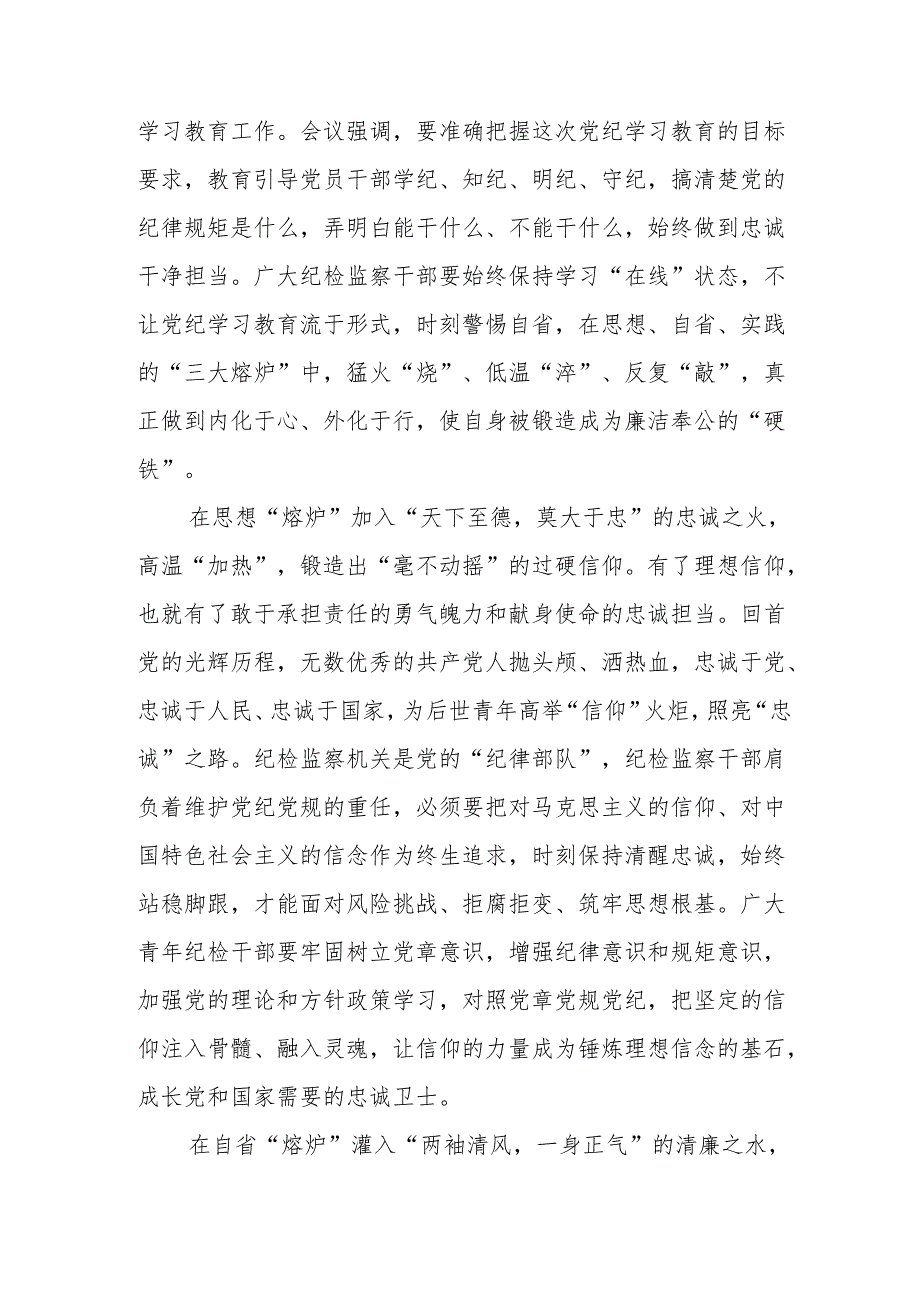 2024年街道社区党员干部学习党纪教育个人心得感悟.docx_第3页