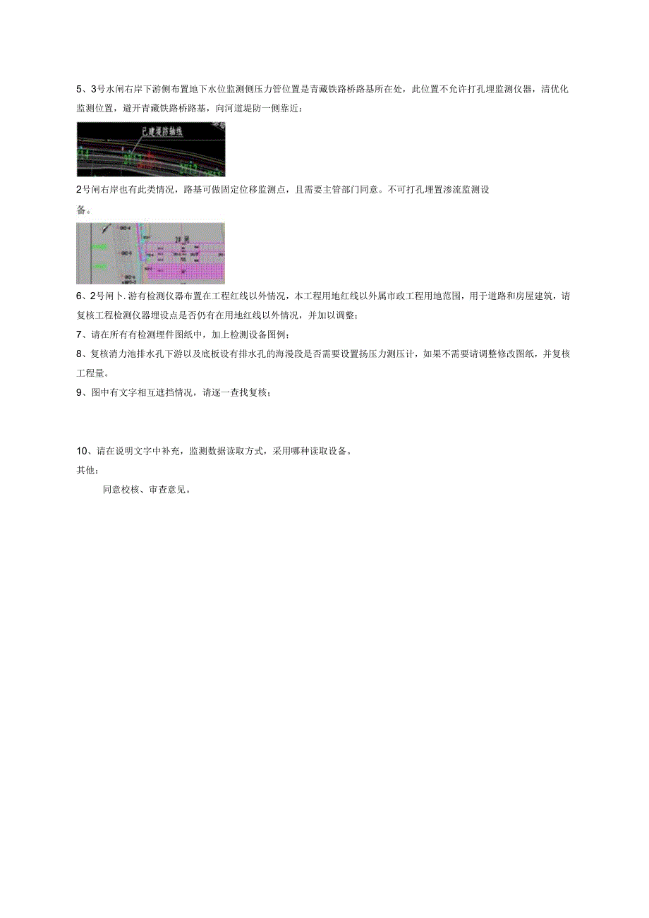 20220218安全监测图纸审核-宋光辉.docx_第2页