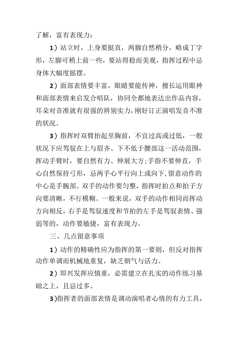 20xx必须掌握的合唱指挥知识.docx_第2页