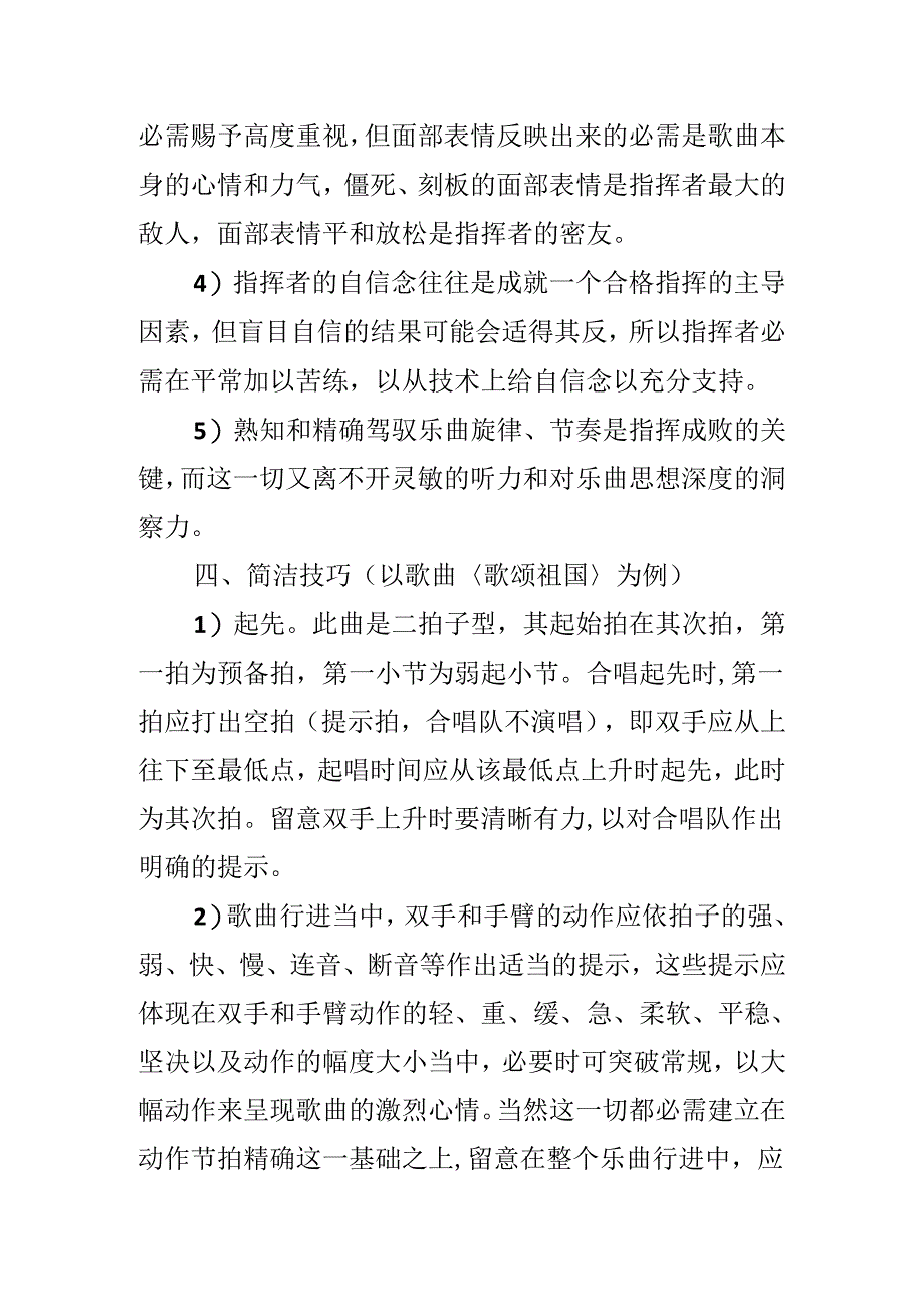 20xx必须掌握的合唱指挥知识.docx_第3页