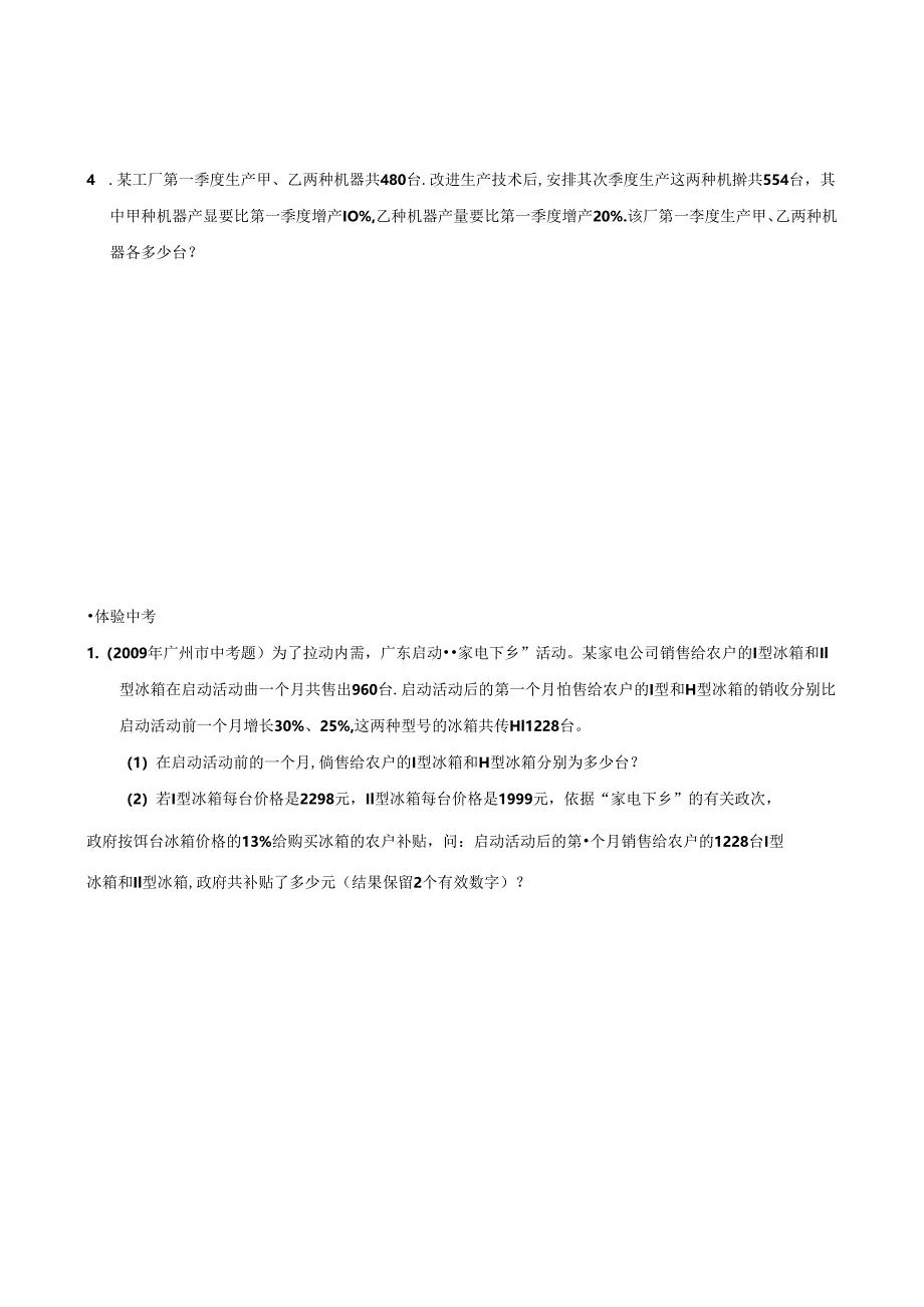 3.2 解一元一次方程(一)合并同类项与移项 同步作业(含答案).docx_第3页