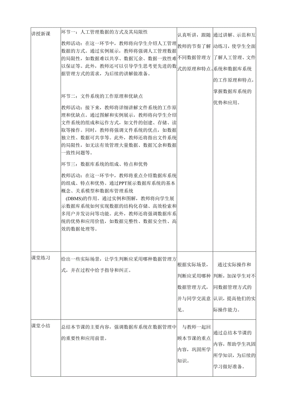 第12课 编码助力计算机管理数据 教案5 四下信息科技赣科学技术版.docx_第2页