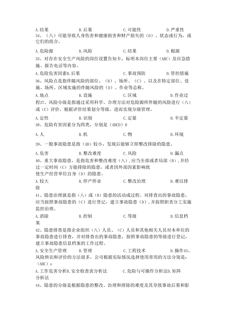 双重预防体系宣贯题库(4).docx_第3页