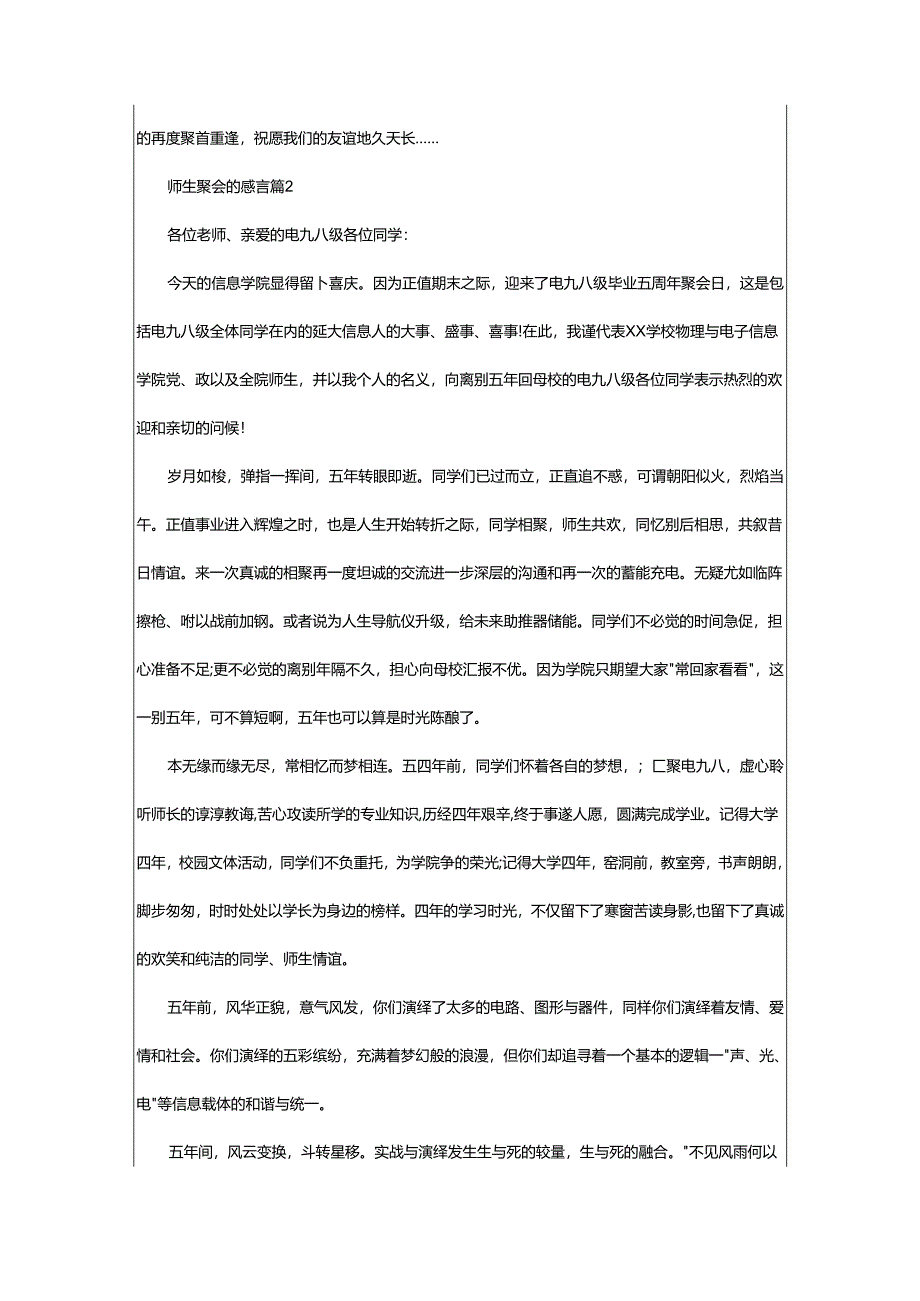 2024年师生聚会的感言.docx_第3页