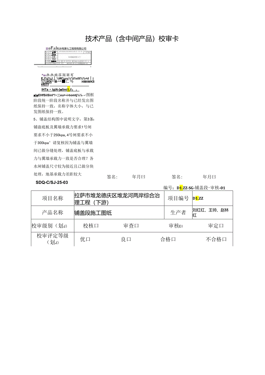 20211218-1#闸铺盖段施工图审核（宋光辉）.docx_第1页