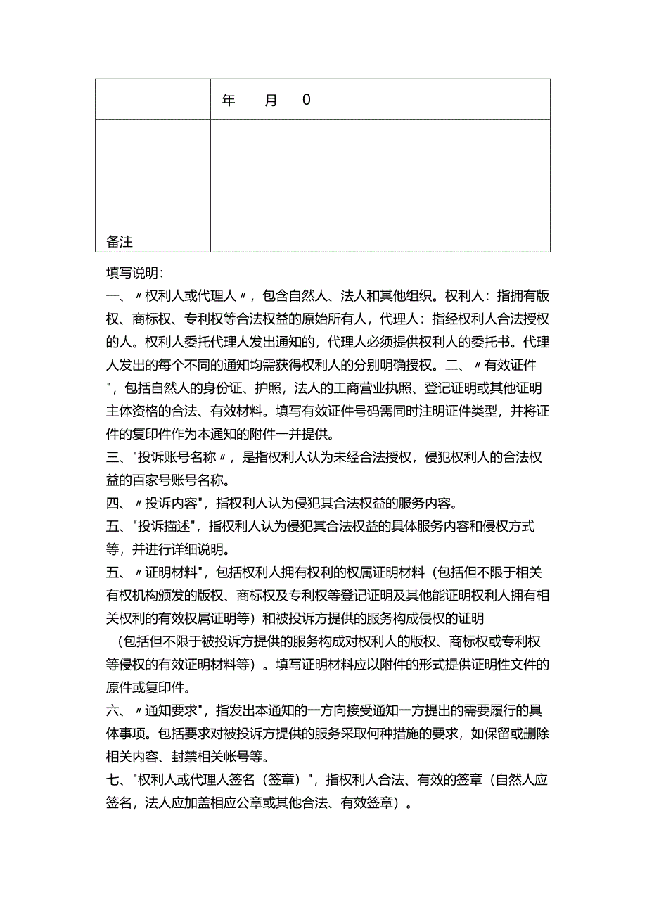 百家号侵权投诉通知书 (4).docx_第2页