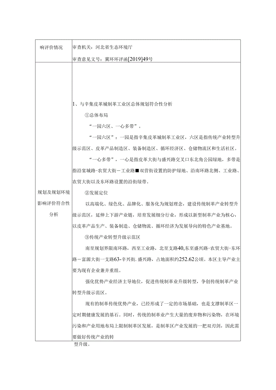 辛集市攀达皮业有限公司年后期整理及喷涂20万张牛皮革、100万张羊皮革项目环评报告.docx_第3页