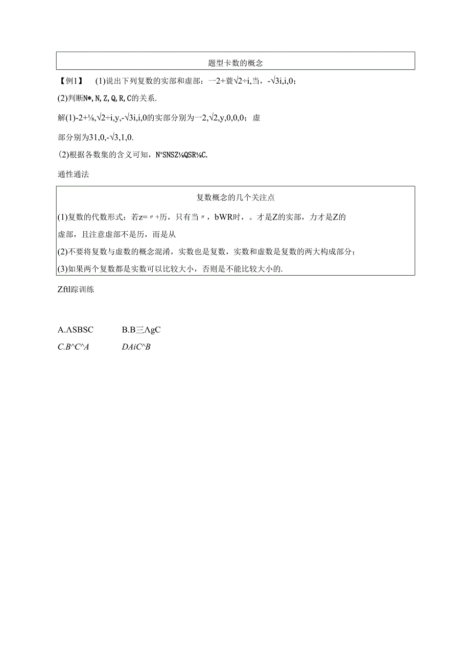 2023-2024学年人教A版必修第二册 7-1-1 数系的扩充和复数的概念 学案.docx_第3页