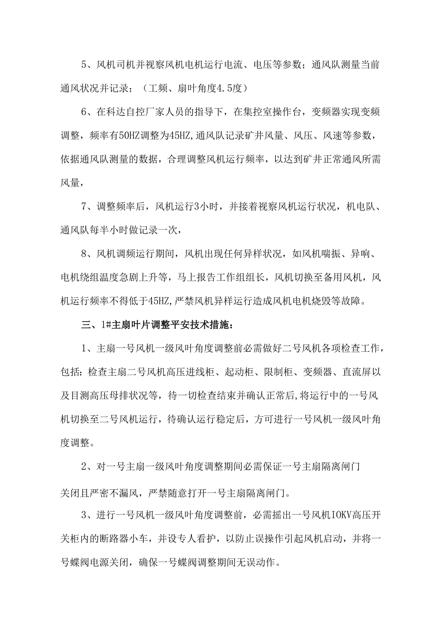 2号井主扇风机变频运行措施.docx_第2页