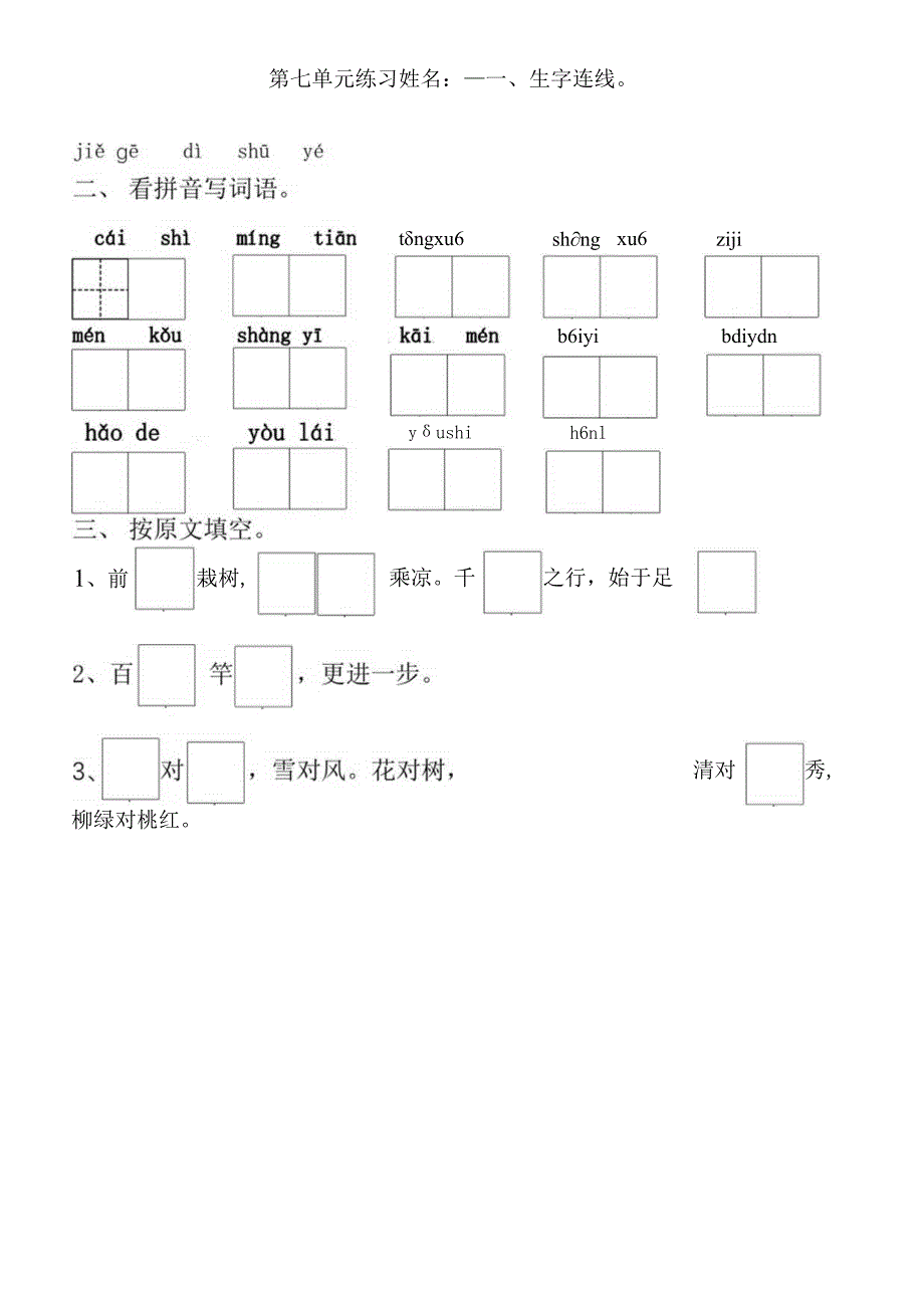 一年级第七单元练习.docx_第1页