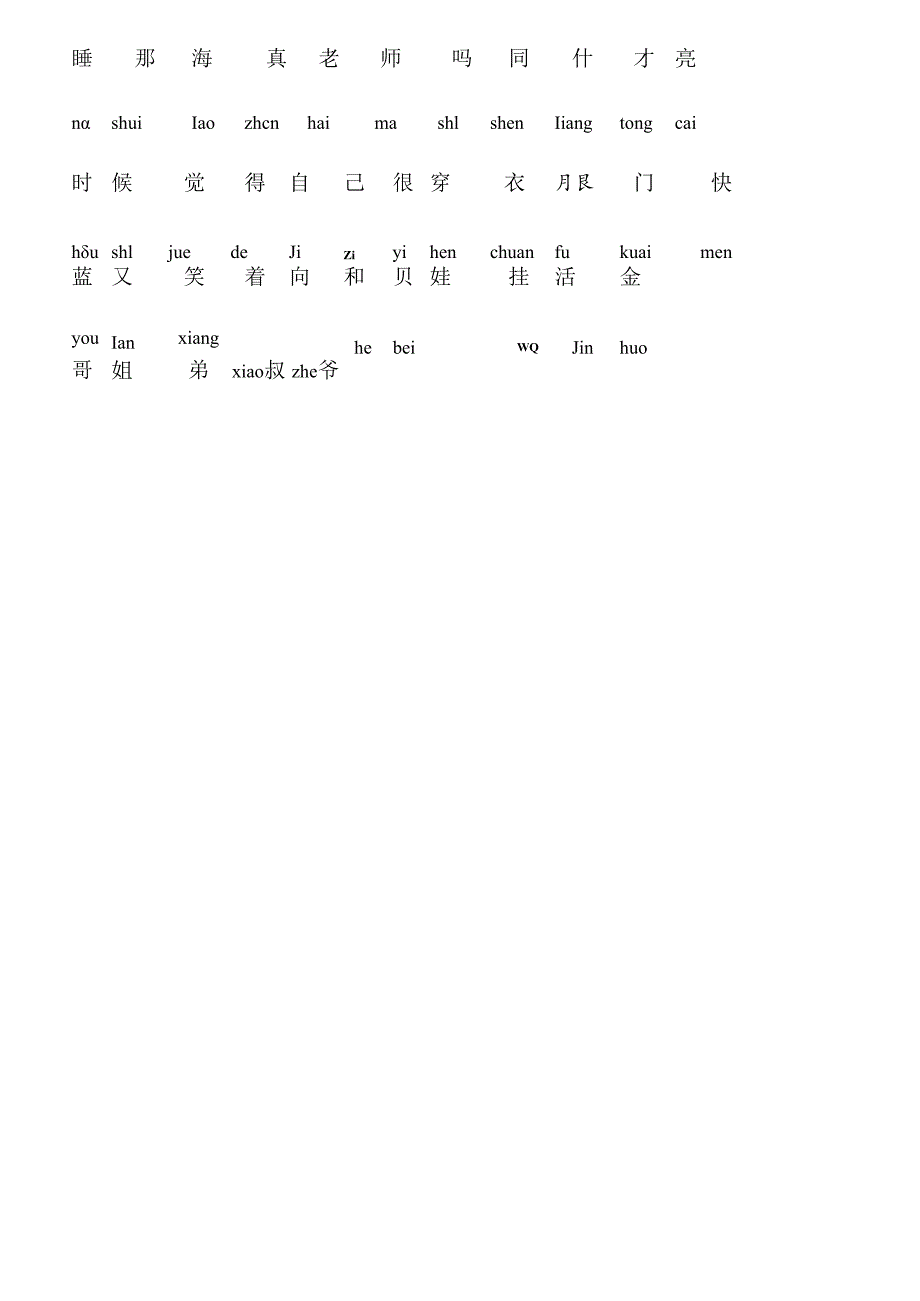 一年级第七单元练习.docx_第2页