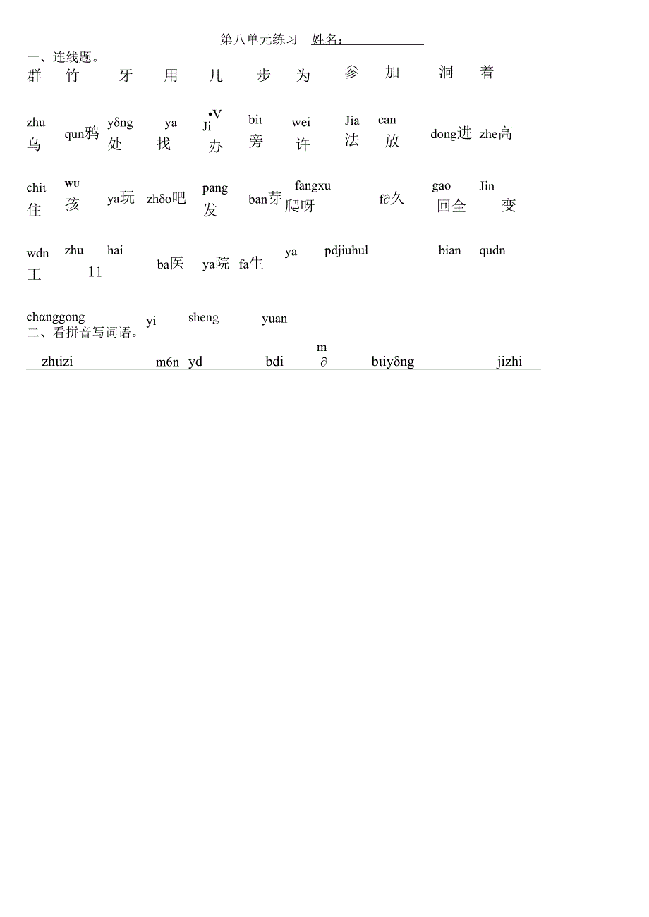 一年级第七单元练习.docx_第3页