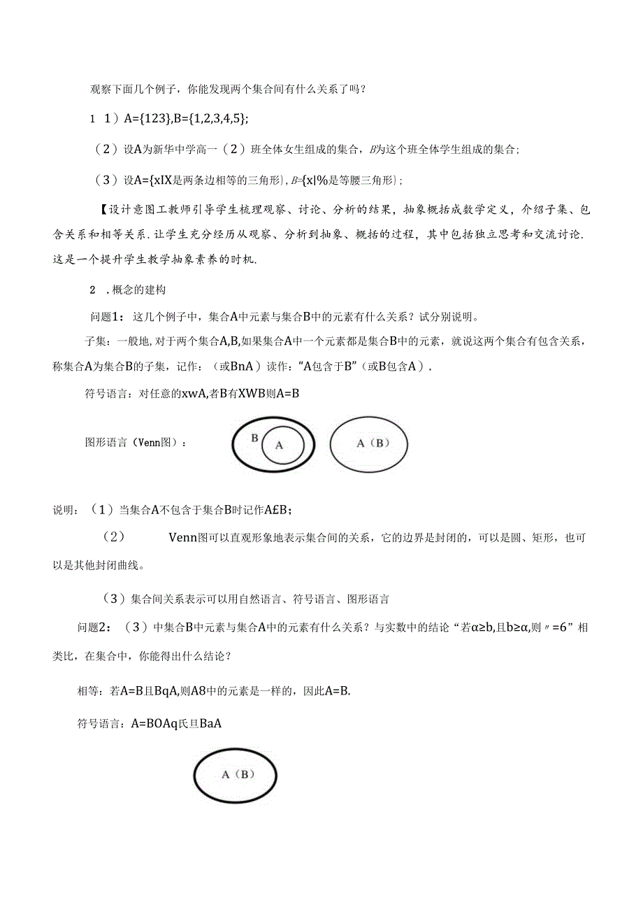 课时3135_1.2 集合间的基本关系-1.2集合间的基本关系~教学设计.docx_第2页