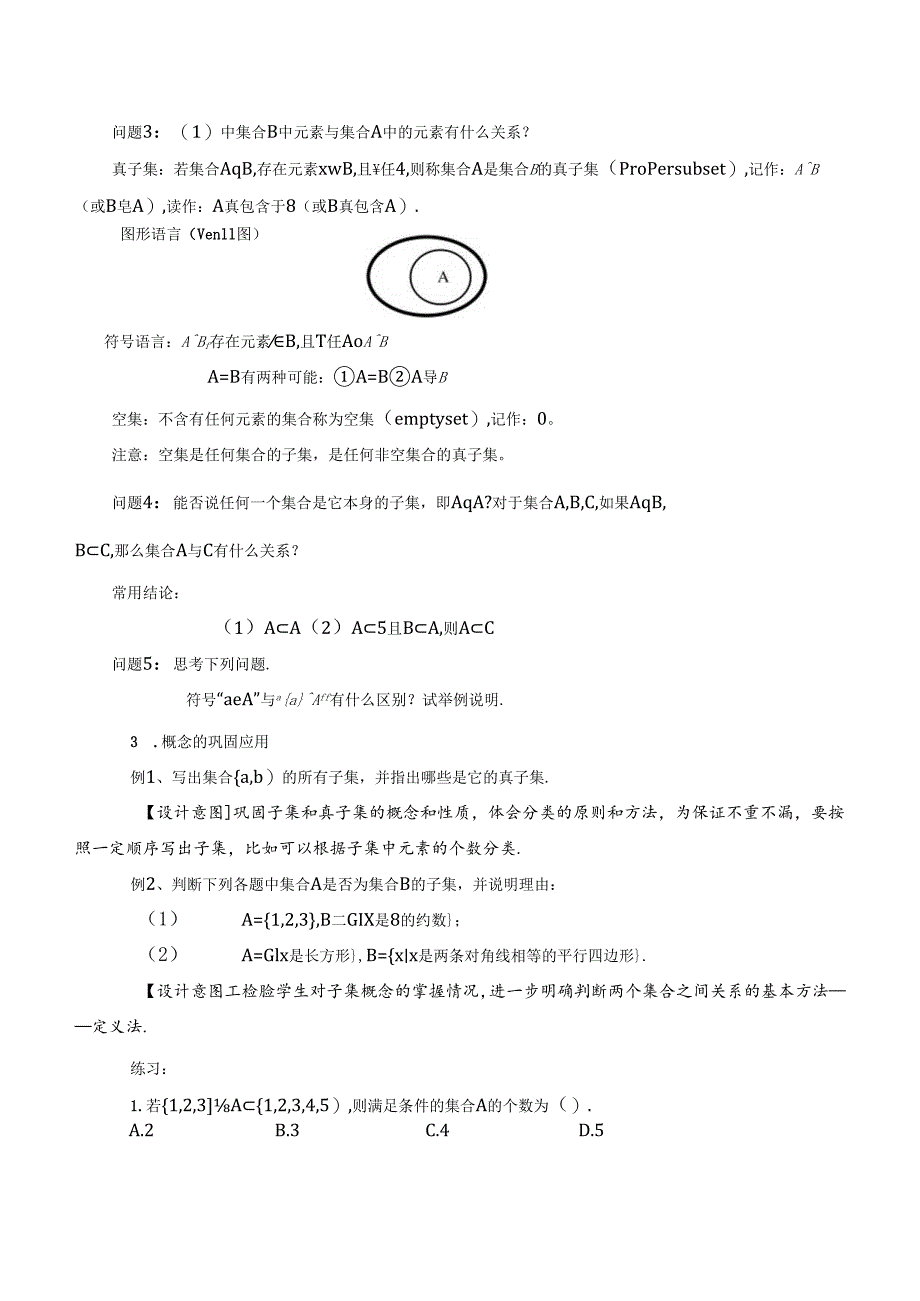 课时3135_1.2 集合间的基本关系-1.2集合间的基本关系~教学设计.docx_第3页