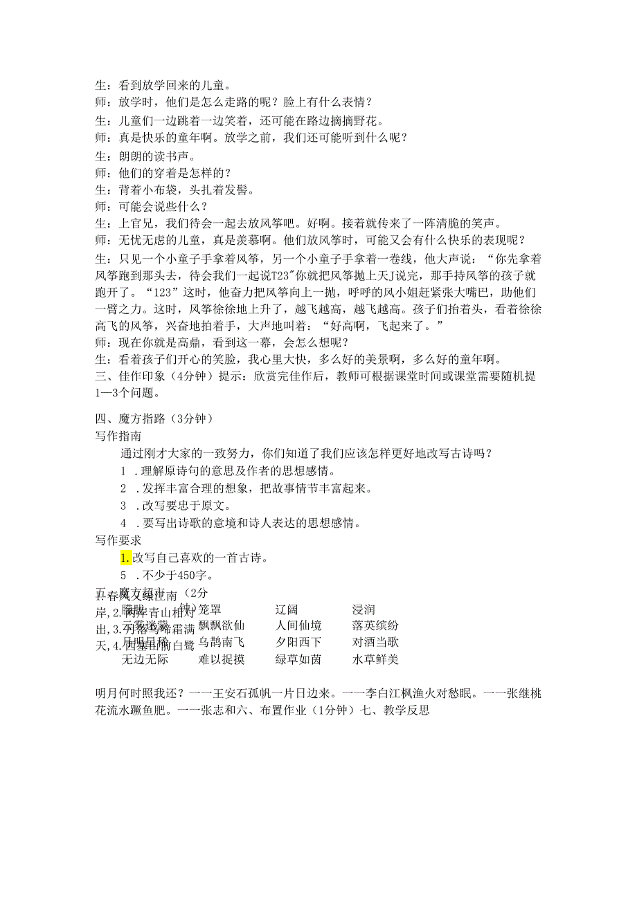 第4课 改写古诗.docx_第3页