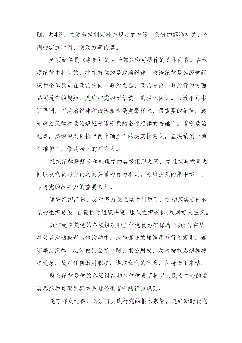 2024年开展《党纪学习培训教育》个人心得体会 （合计13份）.docx_第3页