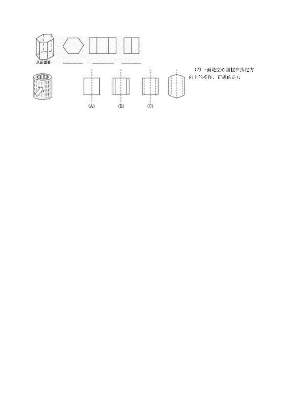 3)1.2.2空间几何体的三视图教案.docx_第3页