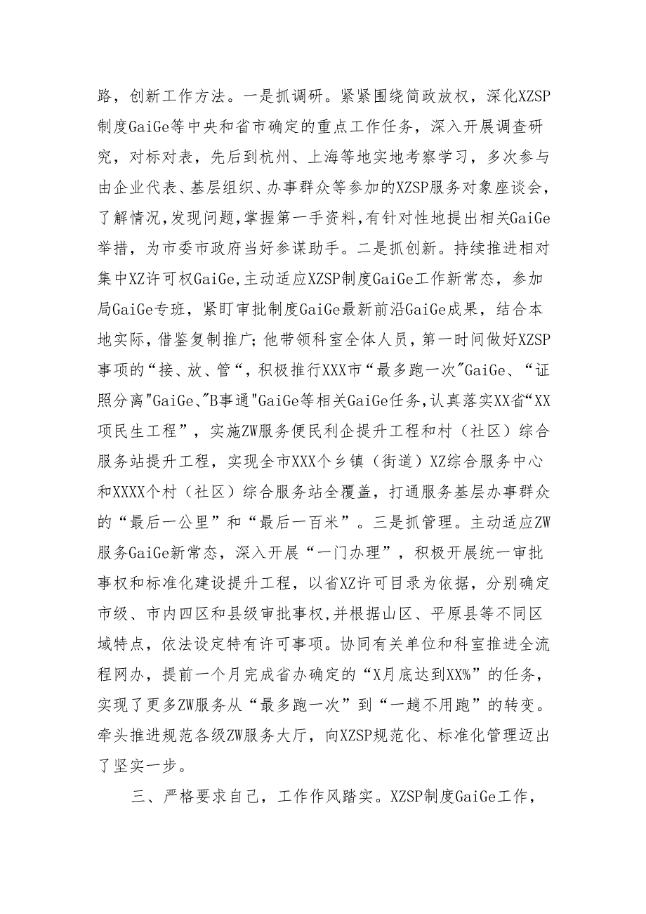 先进工作者事迹材料（模板）.docx_第2页