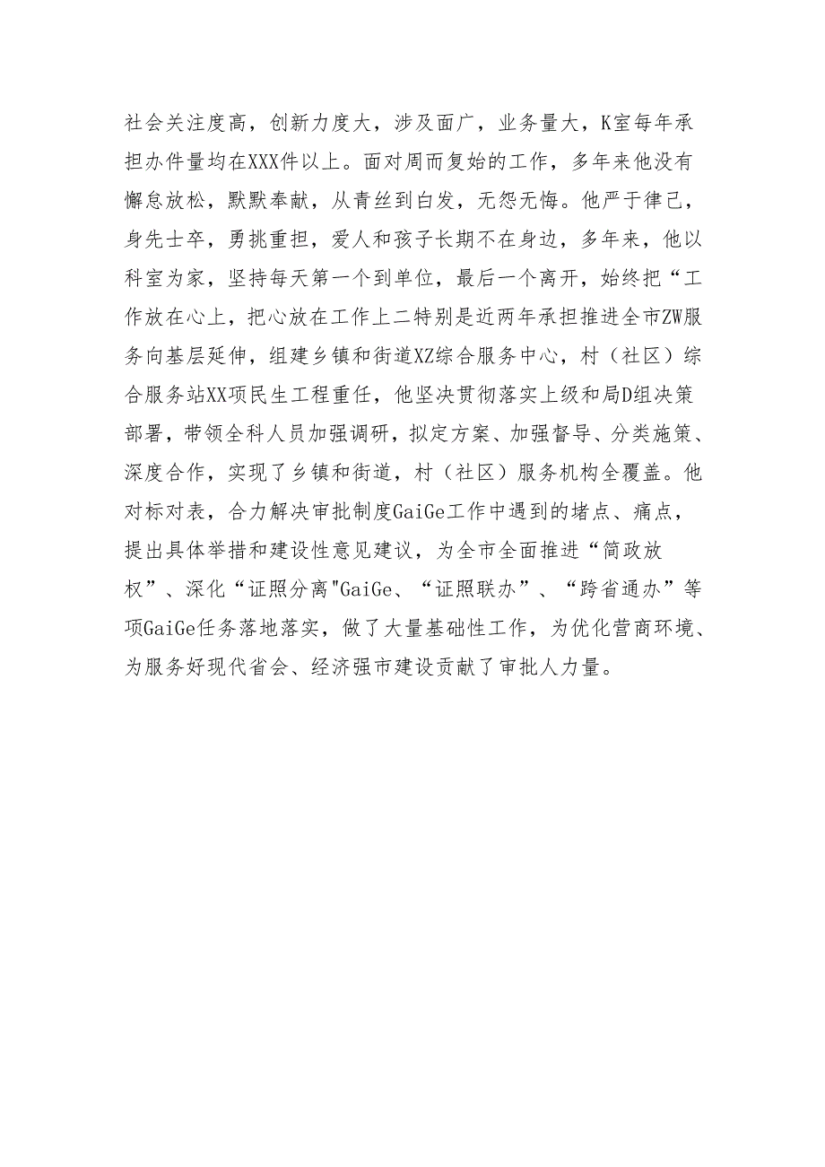 先进工作者事迹材料（模板）.docx_第3页