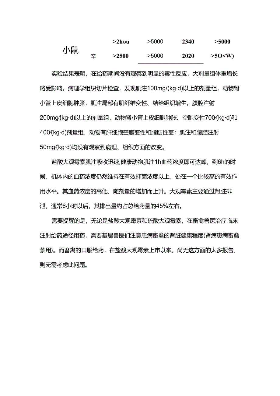 盐酸大观霉素临床药理.docx_第3页