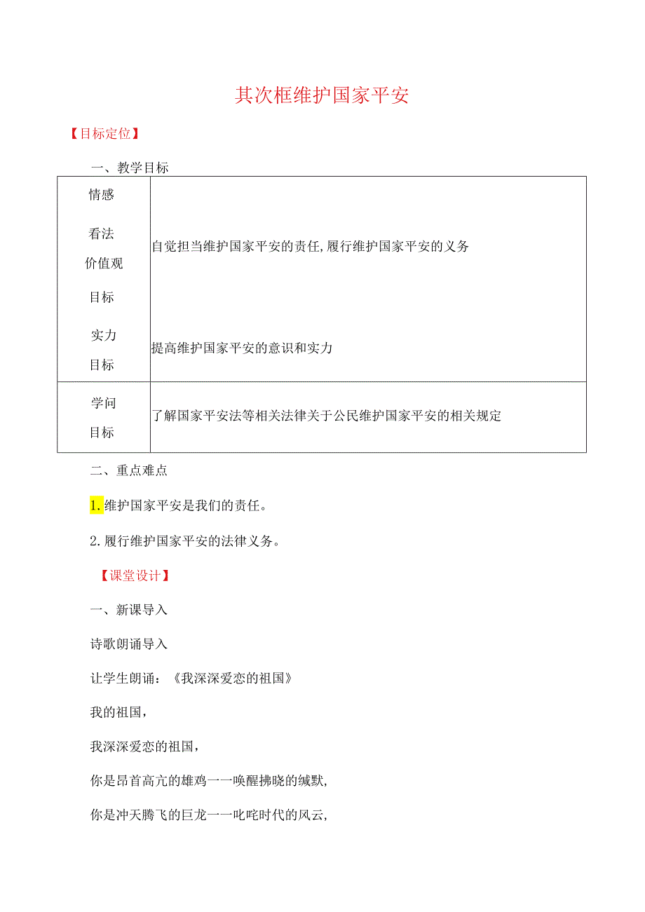 4.9.2维护国家安全 教案.docx_第1页