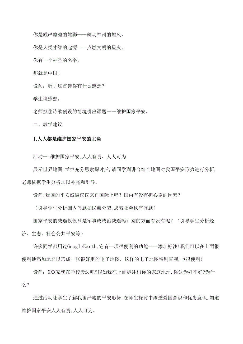 4.9.2维护国家安全 教案.docx_第2页