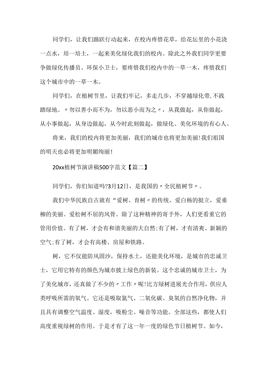 20xx植树节演讲稿500字范文_保护环境主题演讲稿.docx_第2页