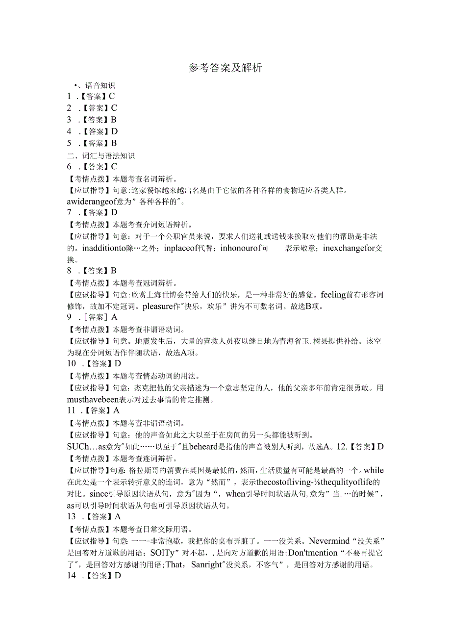 试卷五答案.docx_第1页