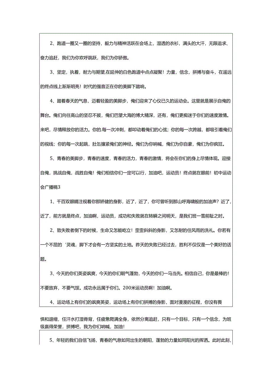 2024年初中运动会广播稿.docx_第2页