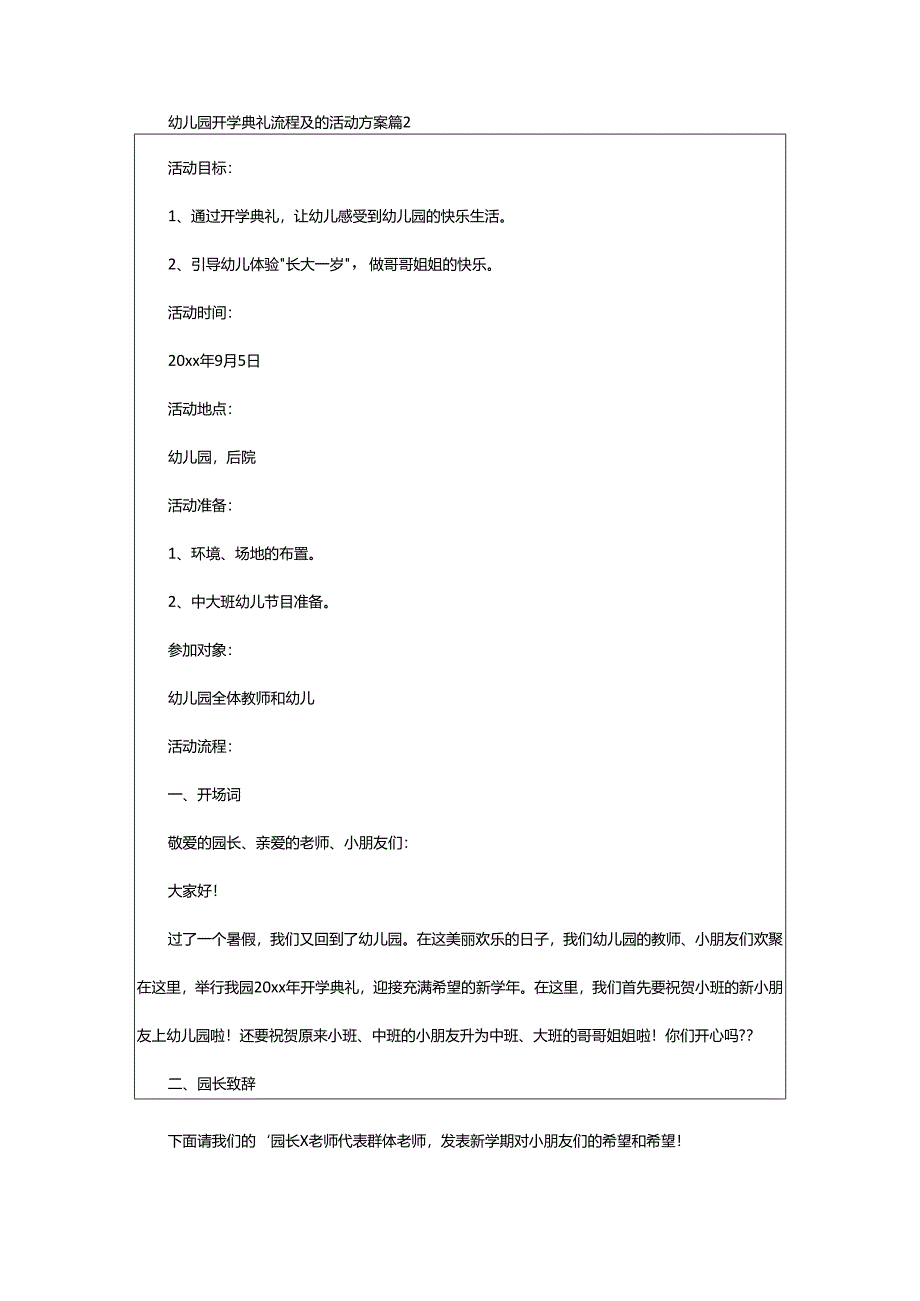 2024年幼儿园开学典礼流程及的活动方案.docx_第3页