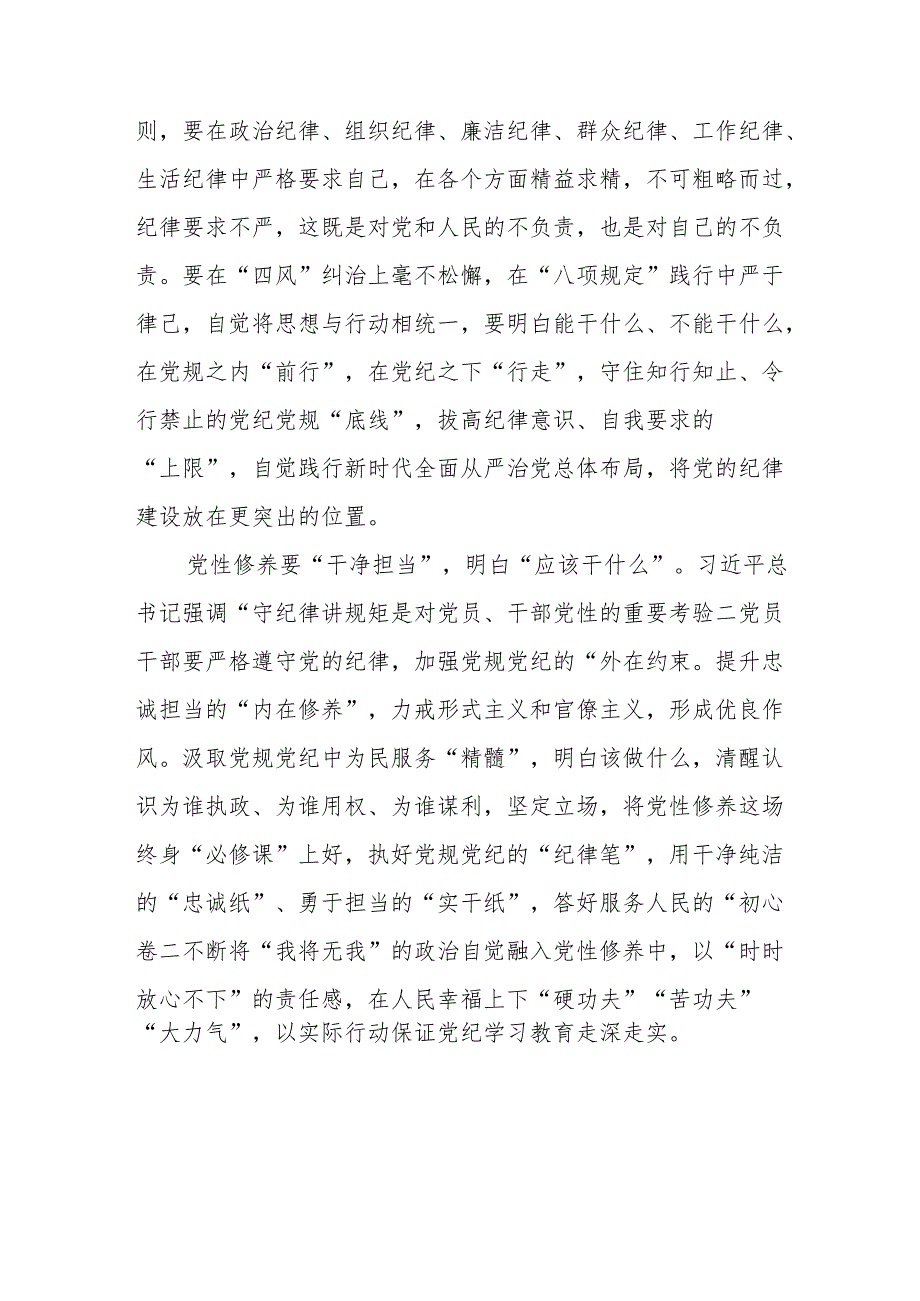 2024年街道社区党员干部学习党纪教育个人心得感悟 合计8份.docx_第2页