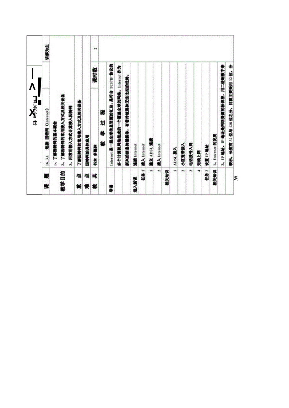 16_3.1 连接 因特网(Internet) 教学设计.docx_第1页