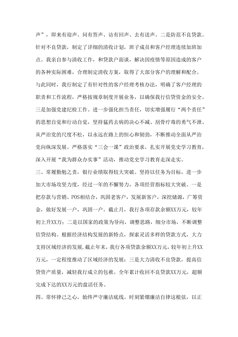 银行转正申请.docx_第2页