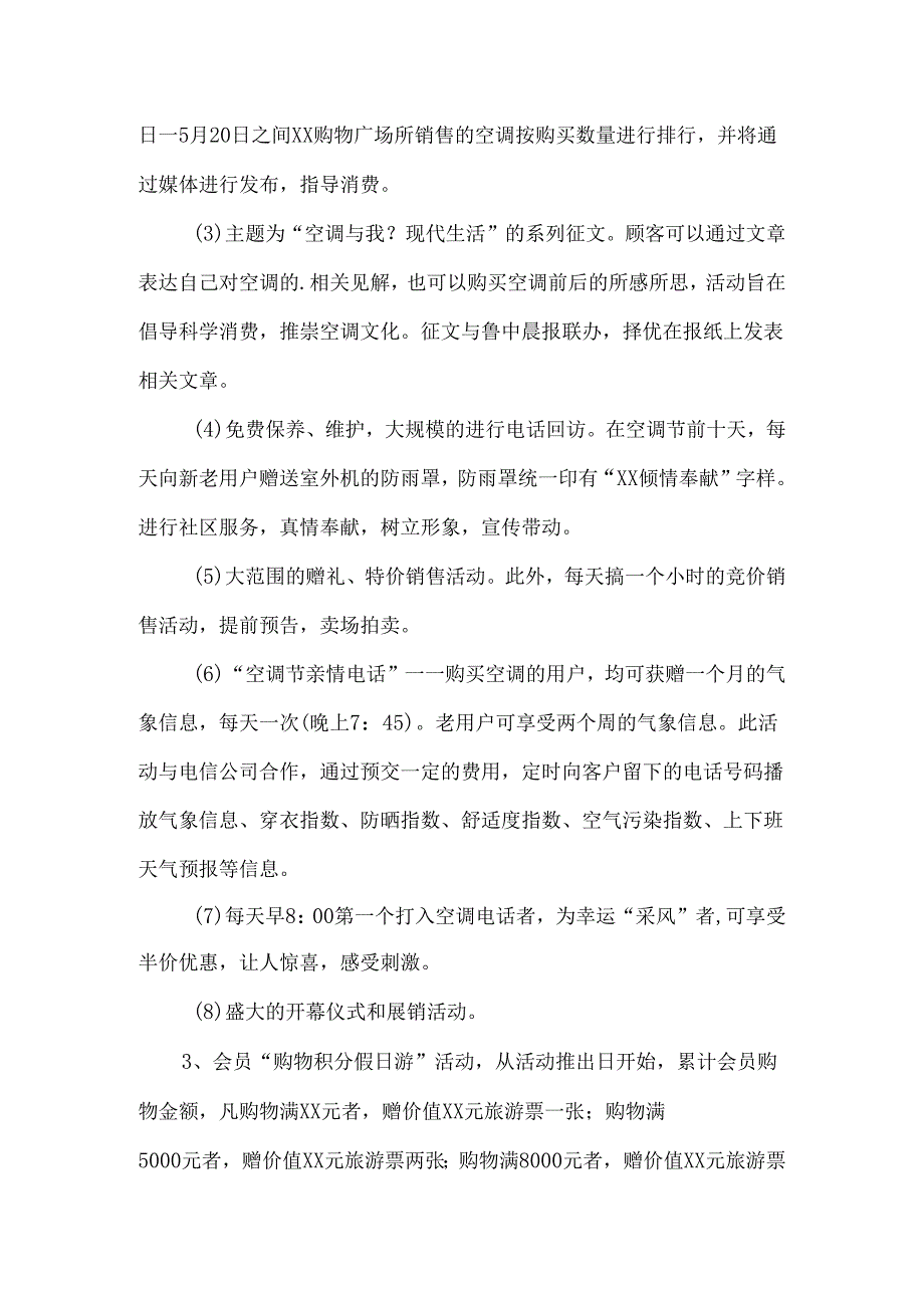 劳动节商场销售主题活动方案2篇.docx_第2页