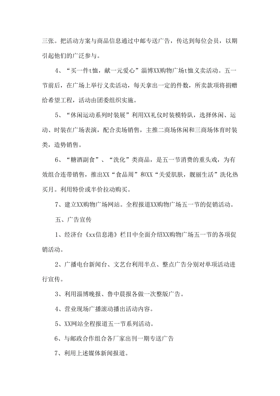 劳动节商场销售主题活动方案2篇.docx_第3页