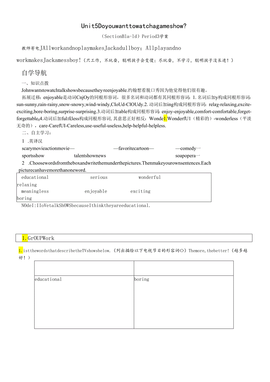 人教版_ 八年级上册_UNIT5 Section B 1a1d 导学案 (无答案).docx_第1页