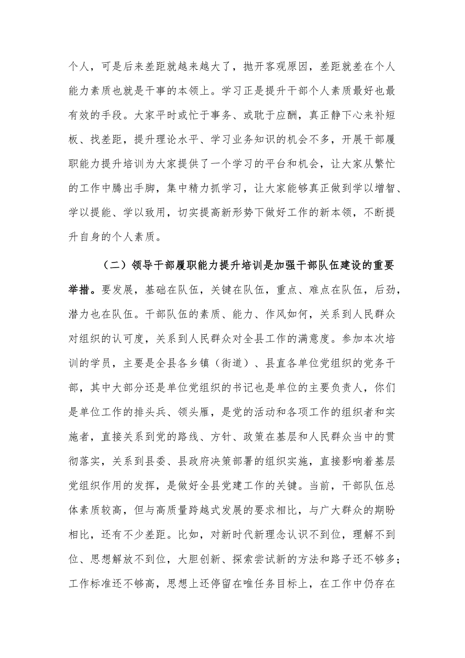 领导干部履职能力提升培训上的动员讲话范文.docx_第2页