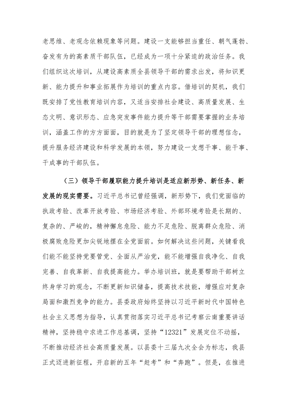 领导干部履职能力提升培训上的动员讲话范文.docx_第3页