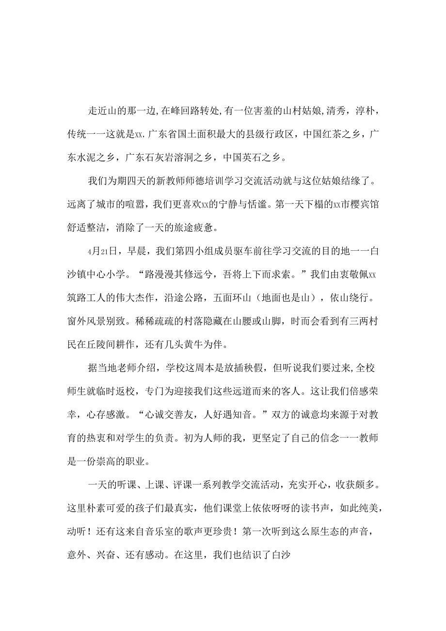 新教师培训活动心得体会.docx_第3页